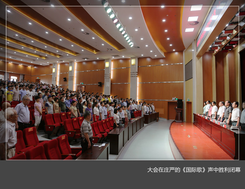 乐鱼（中国）体育官方网站召开庆祝中国共产党建党94周年暨“七一”表彰大会