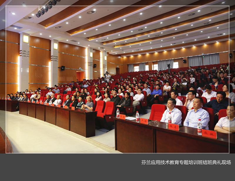 乐鱼（中国）体育官方网站芬兰应用技术教育专题培训班圆满结束