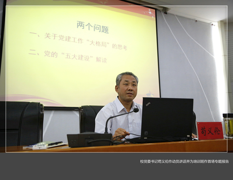 乐鱼(中国)体育官方网站举行2015年暑期处级干部培训班开班仪式